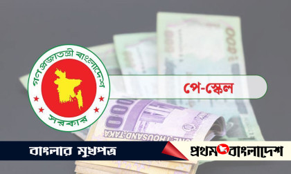 অবশেষে পে-স্কেল নিয়ে বড় সুখবর