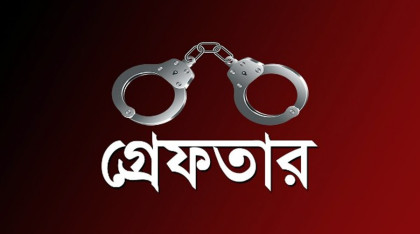 নরসিংদীতে গণধর্ষণের পর হত্যা: র‌্যাব-১১ ও
পুলিশের অভিযানে গ্রেফতার-৪