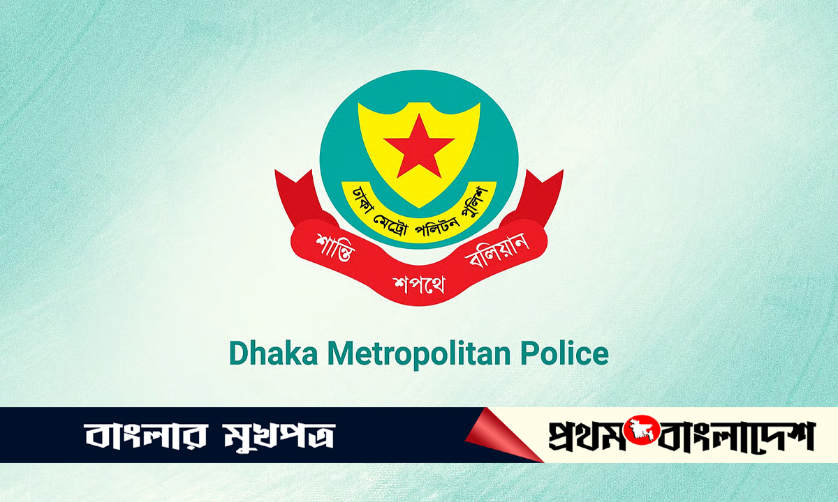 ডিএমপির উপ পুলিশ কমিশনার পদমর্যাদার দুই কর্মকর্তা এবং অতিরিক্ত উপ পুলিশ কমিশনার পদমর্যাদার এক কর্মকর্তার পদায়ন